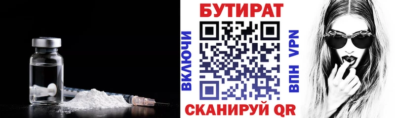БУТИРАТ BDO  магазин продажи   Суворов 